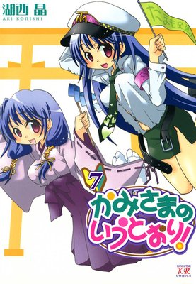 ���ߤ��ޤΤ����Ȥ��ꡪ 7��