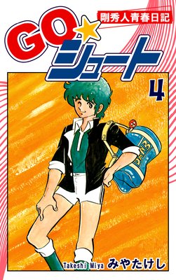 GO�����塼�ȡ�4��