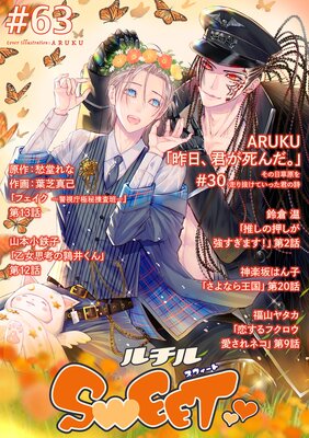 ルチルSWEET #63