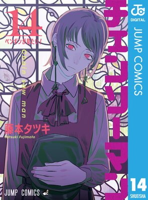 チェンソーマン |藤本タツキ | まずは無料試し読み！Renta!(レンタ)