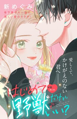 �Ϥ���Ƥ�������äǤ���? ʬ���� 15��