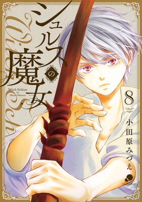 大正ロマンチカ 1／小田原みづえ | 集英社 ― SHUEISHA ―