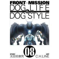 Front Mission Dog Life Dog Style 太田垣康男 他 電子コミックをお得にレンタル Renta