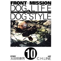 Front Mission Dog Life Dog Style 8巻 太田垣康男 他 電子コミックをお得にレンタル Renta