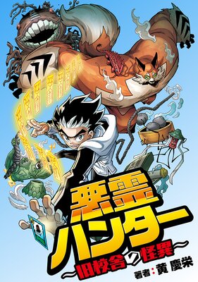 ����ϥ󥿡� ���칻�ˤβ��ۡ��ڥ��ƥ����ۡڥե륫�顼��