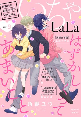 ߡLaLa LaLa Vol.9
