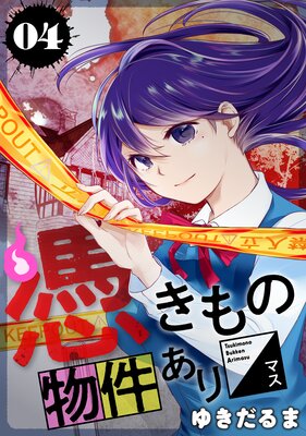 �᤭���ʪ�濫��ޤ� 4��