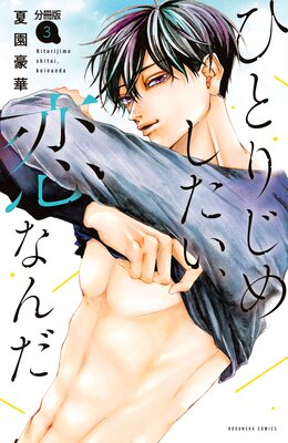 �ҤȤꤸ�ᤷ���������ʤ�� ʬ���� 3��