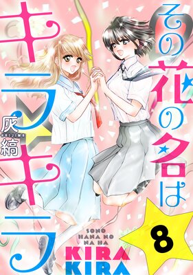 ���β֤�̾�ϥ��饭��ΤФ�������8�áι�̪��