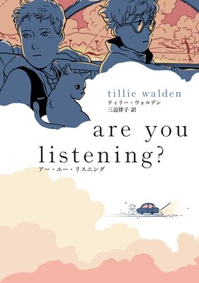 are you listening 桼ꥹ˥