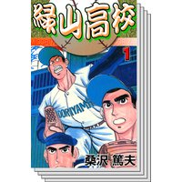 緑山高校 桑沢篤夫 電子コミックをお得にレンタル Renta
