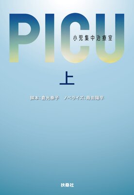 PICU 漣ż