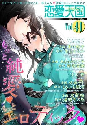 恋愛天国 Vol.41