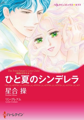 異国の王子さま セット
