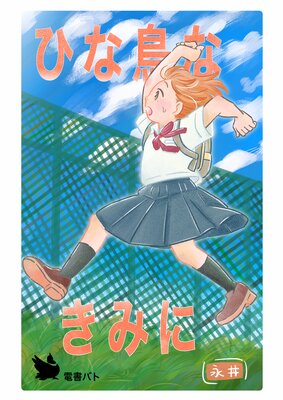 �Ҥ�Ļ�ʤ��ߤ�