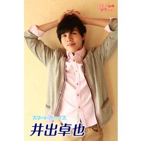 井出卓也 from いつかはきっとクリスマス