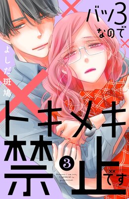 �Х�3�ʤΤǥȥ��ᥭ�ػߤǤ� 3��