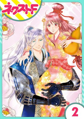 【単話売】戦国武将の転生姫 ~レキジョが戦国時代に転生したので推し武将と結婚します~ 2話