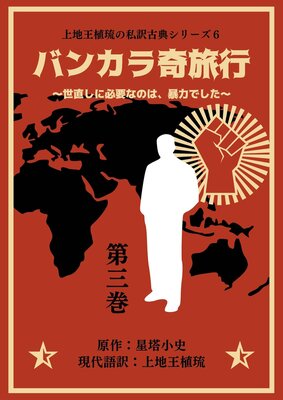 ���ϲ���ΰ�λ�����ŵ���꡼��6 �Х󥫥��ι�� ����ľ����ɬ�פʤΤϡ�˽�ϤǤ����� ʬ����