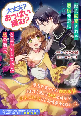 私を変身させてくれるはずの魔法使いが元カレだった件。【単話】 |菓月 