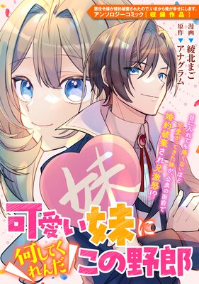 ヤンデレ王子様に愛されちゃいました【分冊版】 | 神奈アズミ | Renta!