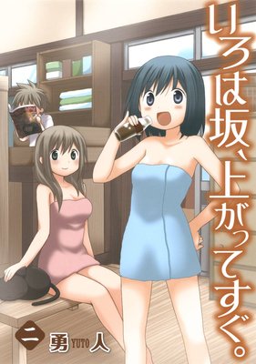 �����Ϻ䡢�夬�äƤ����� 2��