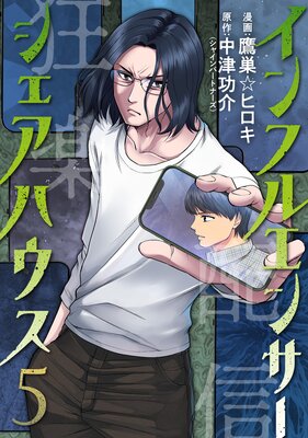 ヒッチ・ハイク～溺れる箱舟～｜無料マンガ｜LINE マンガ