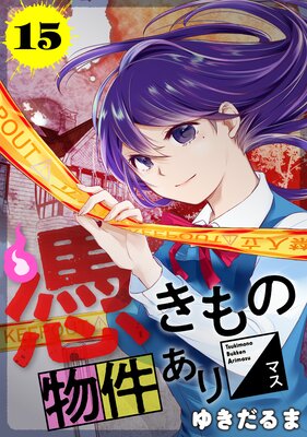 �᤭���ʪ�濫��ޤ� ʬ���� 15��