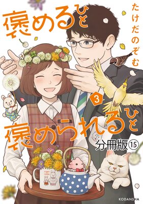 ˫���Ҥ� ˫�����Ҥ� ʬ���� 15��