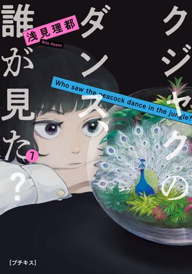 �����㥯�Υ��󥹡�ï������? �ץ����� 7��