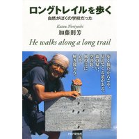 ロングトレイルを歩く