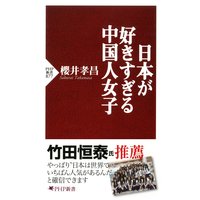 日本が好きすぎる中国人女子