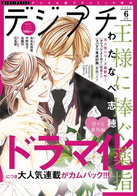 デジプチ 2023年6月号(2023年5月8日発売)