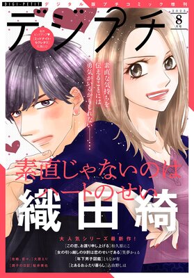 デジプチ 2023年8月号(2023年7月7日発売)