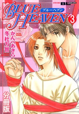 BLUE HEAVEN ʬ���� 3