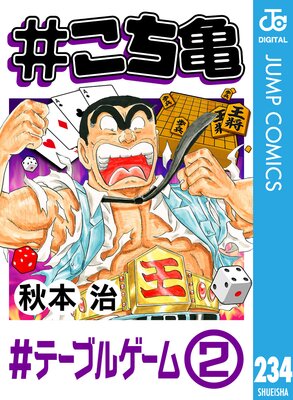 #������ 234 #�ơ��֥륲���ࡾ2