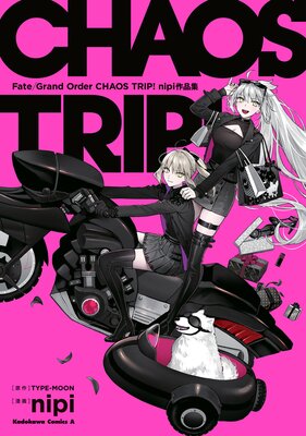 Fate／Grand Order CHAOS TRIP！ nipi作品集
