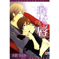 ヴァンパイアは食わず嫌い 夏乃あゆみ 他 電子コミックをお得にレンタル Renta