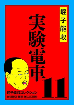 �Ȼ�ǽ�����쥯����� 11 �¸��ż�