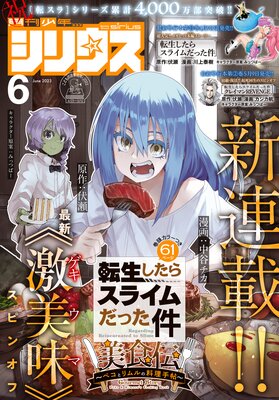 月刊少年シリウス 2023年6月号 ［2023年4月26日発売］ | 月刊少年