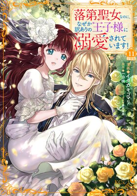 ���������ʤΤˡ��ʤ���������β����ͤ�Ů������Ƥ��ޤ�! ʬ���� 11��