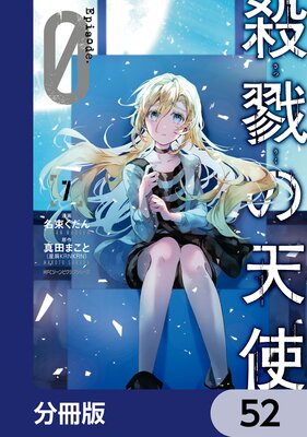 ��٤��ŷ�� Episode.0��ʬ���ǡ� 52