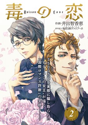 �Ǥ�����Poison Love���ʥ��ߥå���