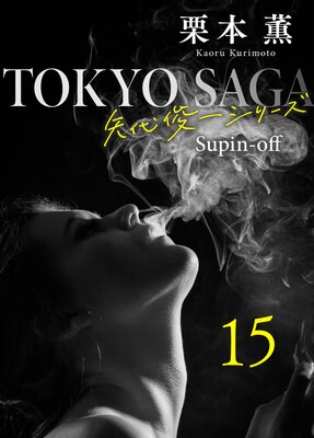 ���������������Ӱ쥷�꡼���䳰��15 VERY SPECIAL MOMENT