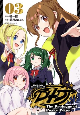 D4DJ��The Prologue of Peaky P��key�ݤ�ɽ��