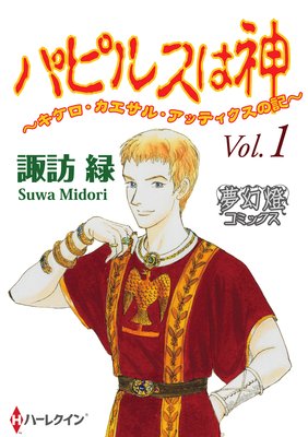 パピルスは神