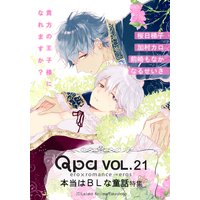 Qpa vol.21 本当はBLな童話〜貴方の王子様になれますか?