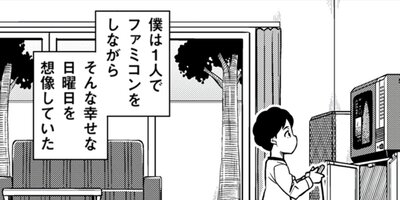 お得な110ポイントレンタル】漫画版 ファミコンに育てられた男 2