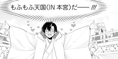 お狐様に嫁ぎまして 【Renta!限定特典付き】 3
