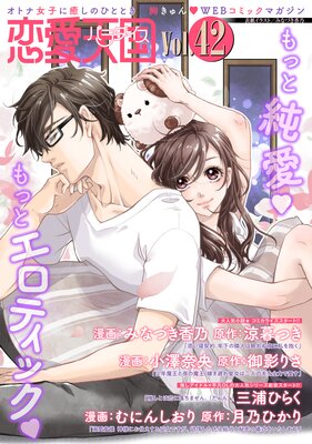 恋愛天国 Vol.42